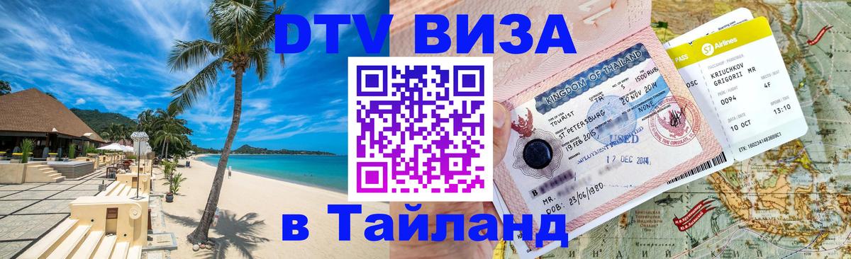 Оформление DTV визы под ключ: стоимость и тарифы, только загранпаспорт - Реутов  04.10.2025 